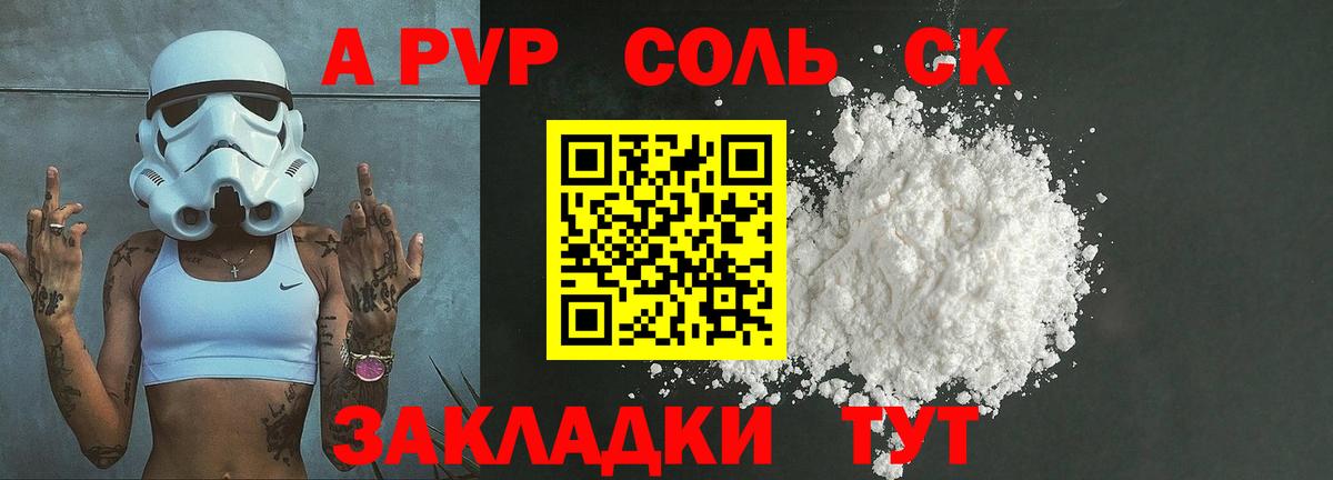 A-PVP Crystall Ялуторовск