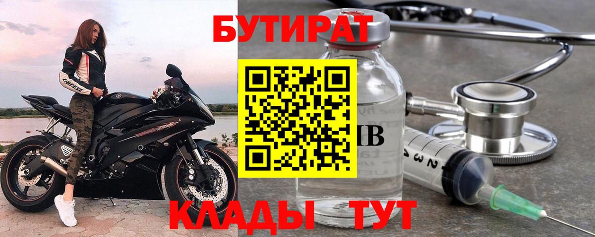 Бутират 1.4BDO Ялуторовск