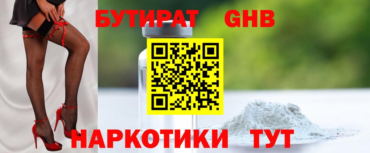 Бутират BDO  Вход с VPN  Ялуторовск 