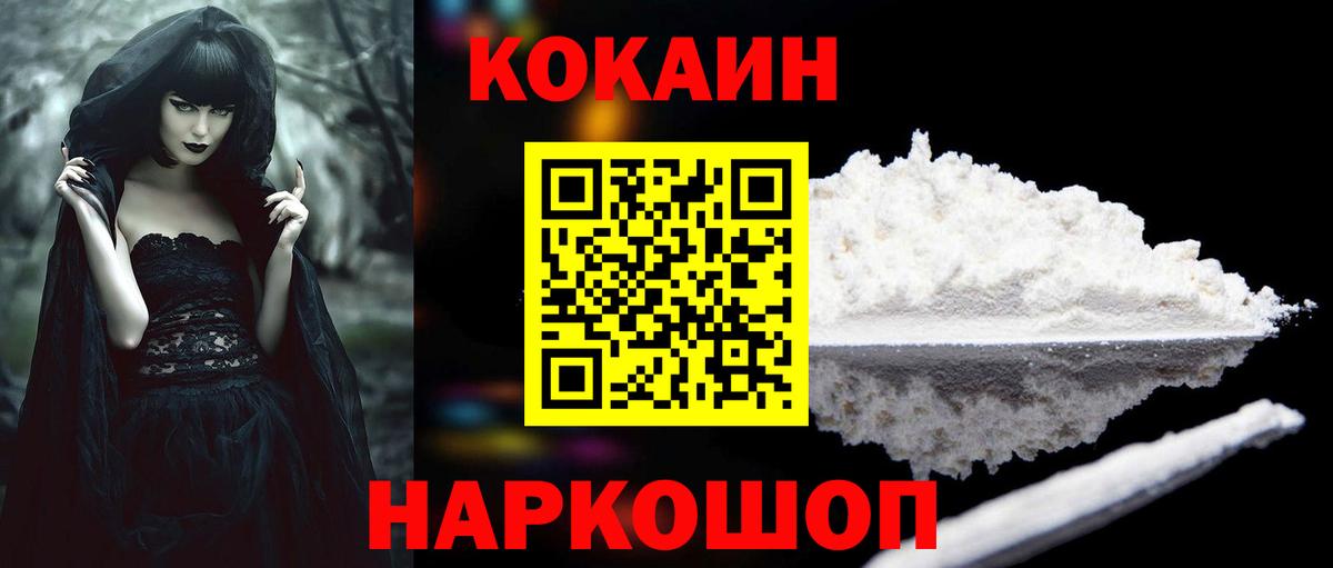 Кокаин Fish Scale  Вход с VPN  Ялуторовск  COCAIN Перу 