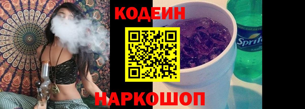 Кодеиновый сироп Lean напиток Lean (лин) Ялуторовск