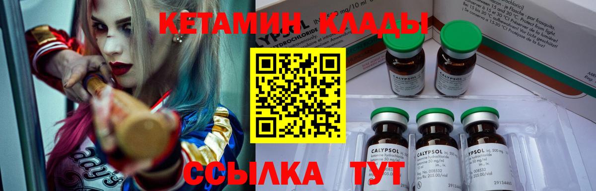 КЕТАМИН VHQ Ялуторовск