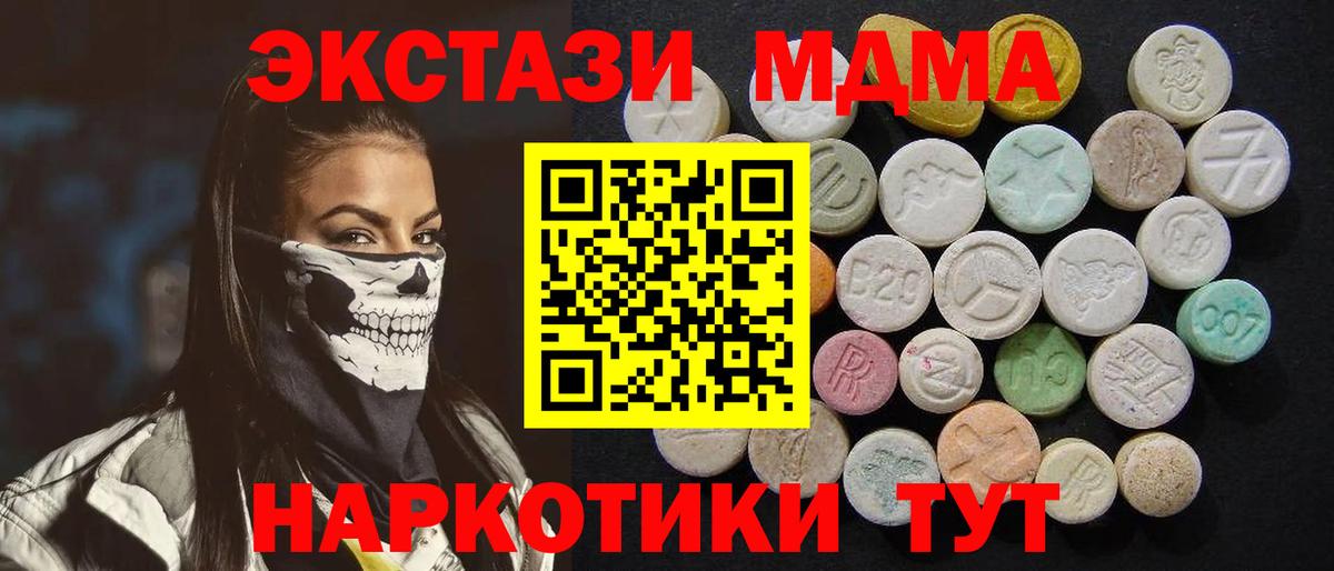 МДМА  МДМА кристаллы  Вход с VPN  Ялуторовск 