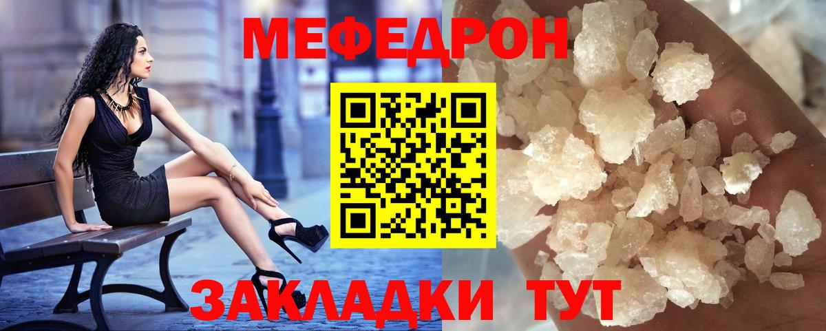 МЕФ  Вход с VPN  Мефедрон mephedrone  Ялуторовск  Мефедрон мяу мяу 