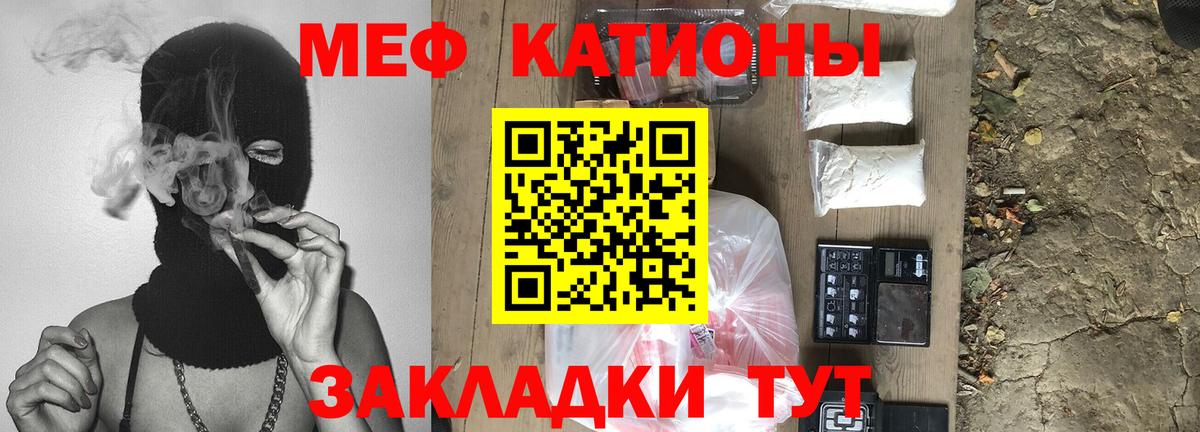 Меф мяу мяу Ялуторовск