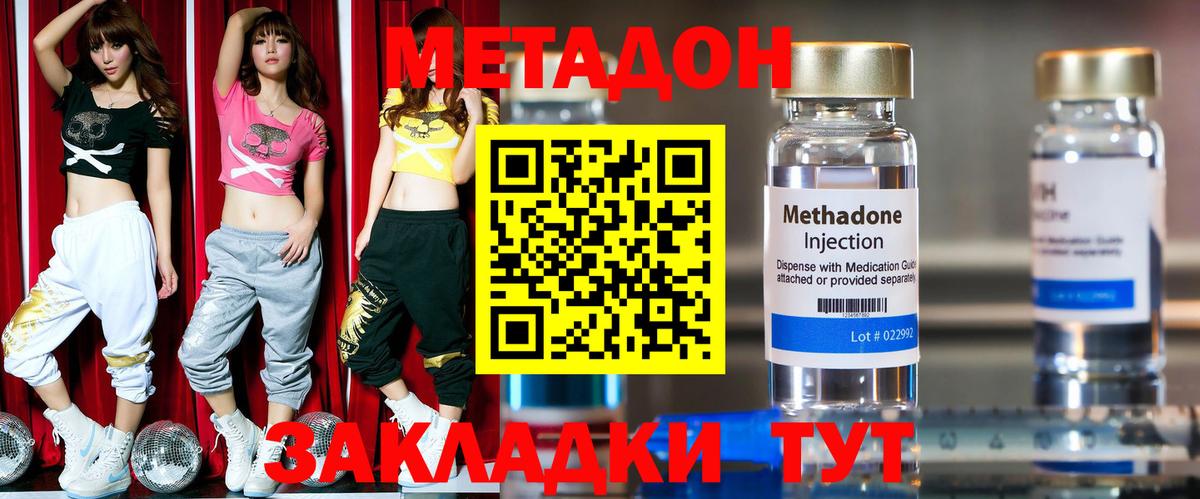 Метадон methadone  МЕТАДОН мёд  Вход с VPN  Ялуторовск 